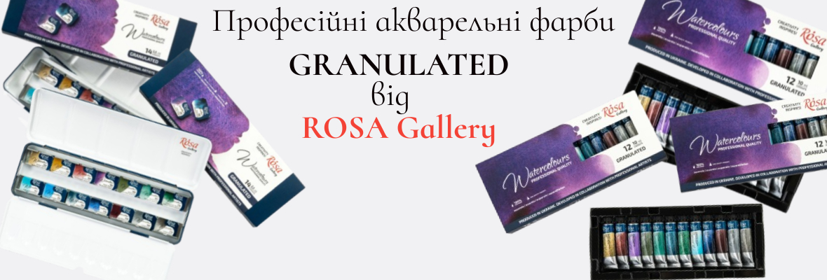 Набір акварельних фарб GRANULATION